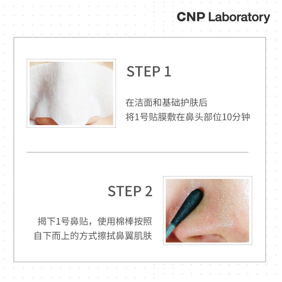 韩国cnp希恩派去黑头毛孔式鼻贴膜 王小包子的韩国小铺鼻帖