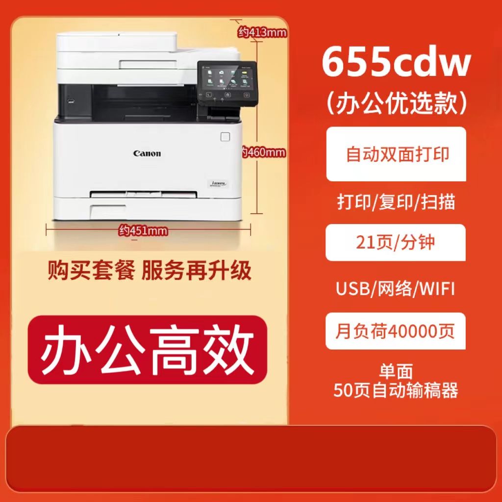 佳能655cdw彩色激光打印机复印扫描一体机自动双面家用办公651cw