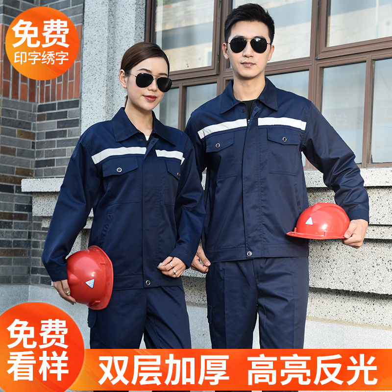 工作服男装耐磨反光条工厂车间劳保服汽修套装秋冬季长袖上衣定制 - 图1