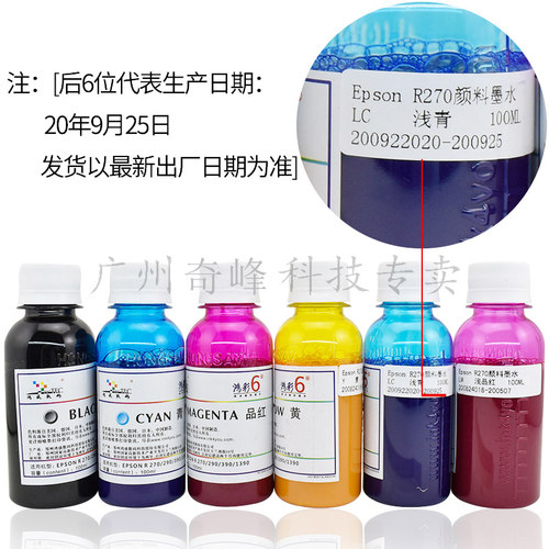 正品鸿彩6颜料墨水 适用喷墨打印机 R270 R290 1390 t50 L805专用 - 图2