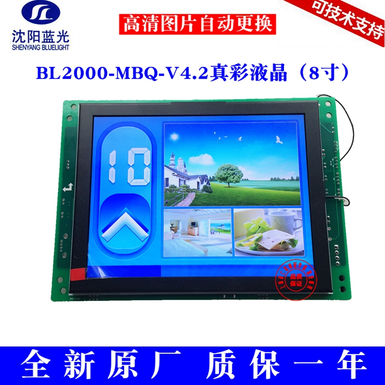 蓝光轿厢液晶显示西德 BL2000-MBQ-V4.1/V3/V2/V4.2 8寸真彩液晶-图0