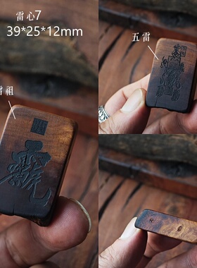 雷芯料雷击枣木平安无事牌吊坠