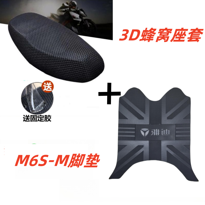 适用于雅迪冠能M6S-M电动车脚垫m6s脚踏板垫防水防滑橡胶加厚座套 - 图0