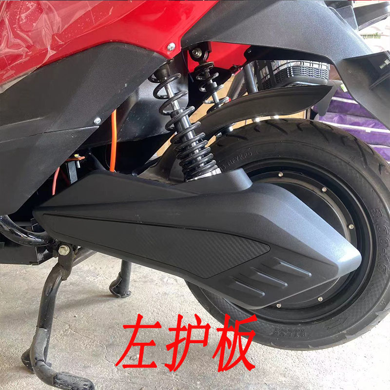 雅迪台铃电动车电瓶车平叉护板侧挡泥板后轮边板电车配件装饰小件 - 图2