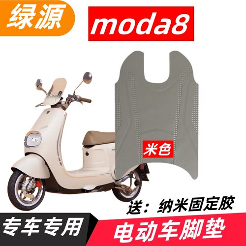 绿源Moda8电动车脚垫M50橡胶防水脚踏垫电摩踏板垫脚踩垫改装配件 - 图1