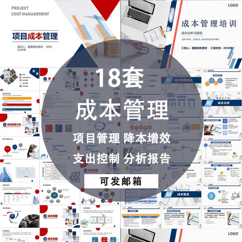 成本管理ppt模板 工作项目分析汇报控制降本增效支出管理报告人员 - 图0