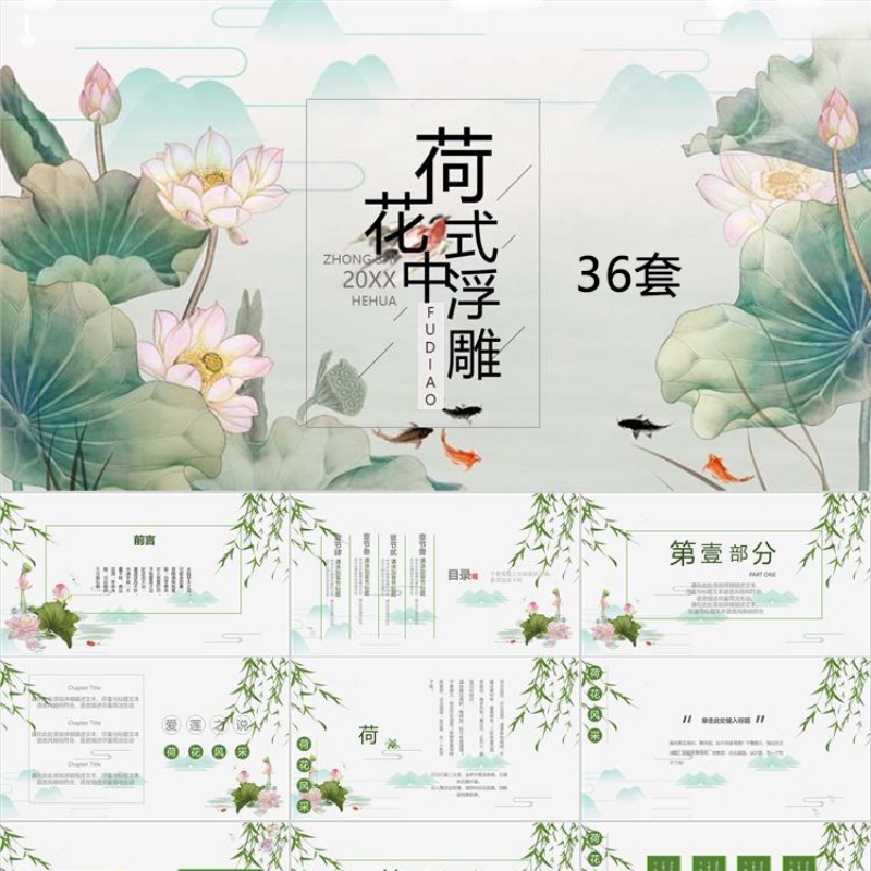 ppt模板古风荷花中国风大气述职汇报简历工作成果业绩介绍宣讲展 - 图2