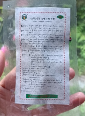 纳布古觉西藏甘露藏药藏香九味防熏香包袋佩戴随身 5袋包邮
