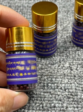 亚青阿松活F新大宝伏藏诸多圣物合集之药师fo宝物一瓶