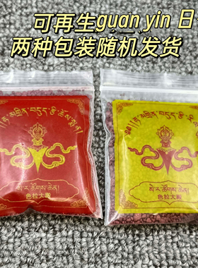 西藏色拉大乘洲杰扎仓密宗学院 马头/大明/观音日布香