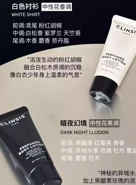 【新款】Clinsis香氛身体润肤乳持久秋冬留香保湿滋养滋润正品