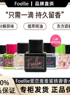 Foellie私密香水黑樱桃持久淡香
