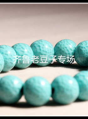齐鲁老豆子专场琉璃手工散珠古法