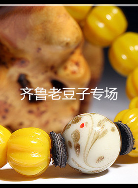 手工散珠齐鲁老豆子专场琉璃古法