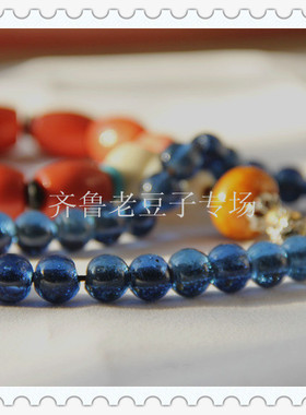 手工散珠齐鲁老豆子专场琉璃古法