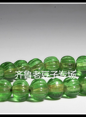 宝石绿碧玺老琉璃南瓜珠