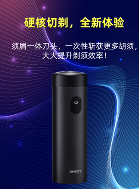 SMATE/须眉全身水洗青少年剃须刀