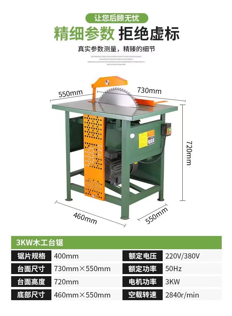 木工台锯全铜电机3kw多功能电动专用盘锯单相家用小型切割推台锯-图0