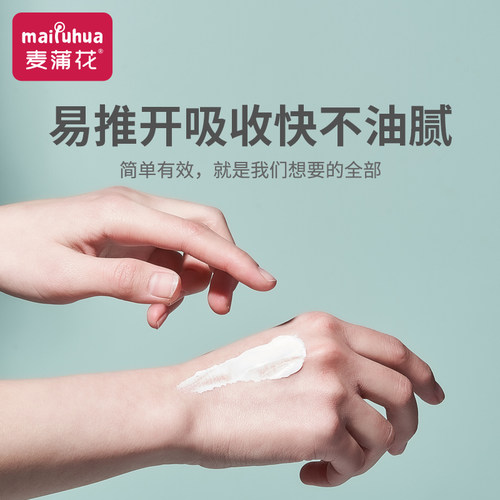 麦蒲花成人湿痒皮肤抑菌膏戒之馆润肤保湿顽固清肤阴囊护肤湿清霜 - 图1