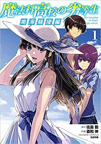 魔法高校的劣等生 新人首单立减十元 22年3月 淘宝海外