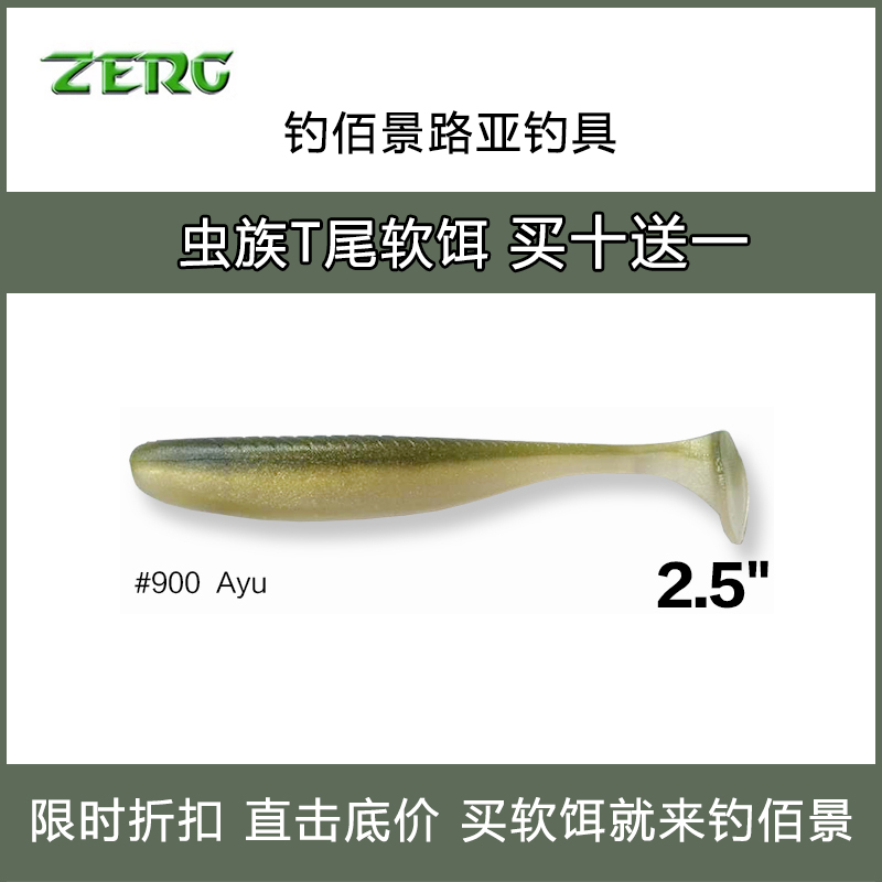 ZERG 虫族 Bait fish 2寸2.5吋3吋3.5吋 T尾鱼 软饵软虫12-25条/ - 图1