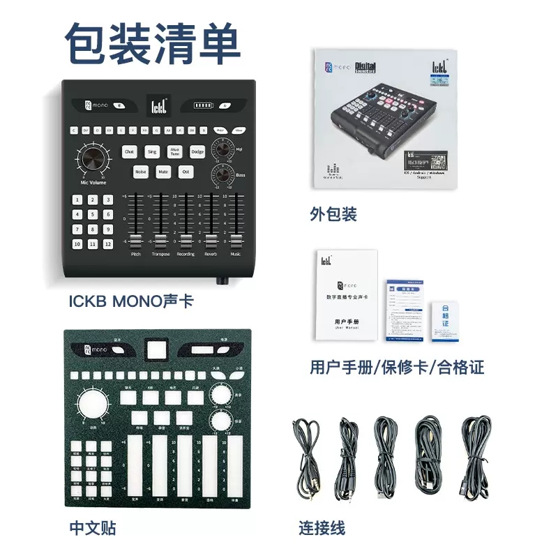 ICKB MONO调音台声卡唱歌直播手机电脑通用喊麦唱歌直播套装OTG-图0