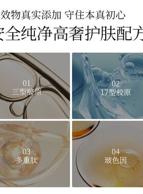 大牌同款平替三型胶原精华乳液保持湿润滋润补水紧致改善暗沉
