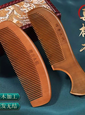 小号桃木梳子雕花梳子随身小梳子老人防静电梳子精品货源
