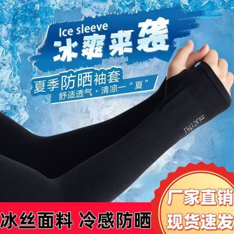 防晒手袖冰袖厚款加厚袖套加长防紫外线套袖透气臂套不起球冰袖套 - 图2