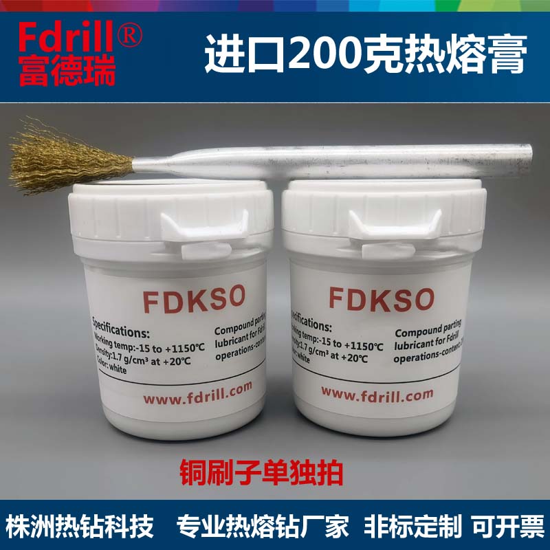 Fdrill富德瑞热熔膏 德国进口/国产热熔膏 热熔钻钻孔油 FDKSO