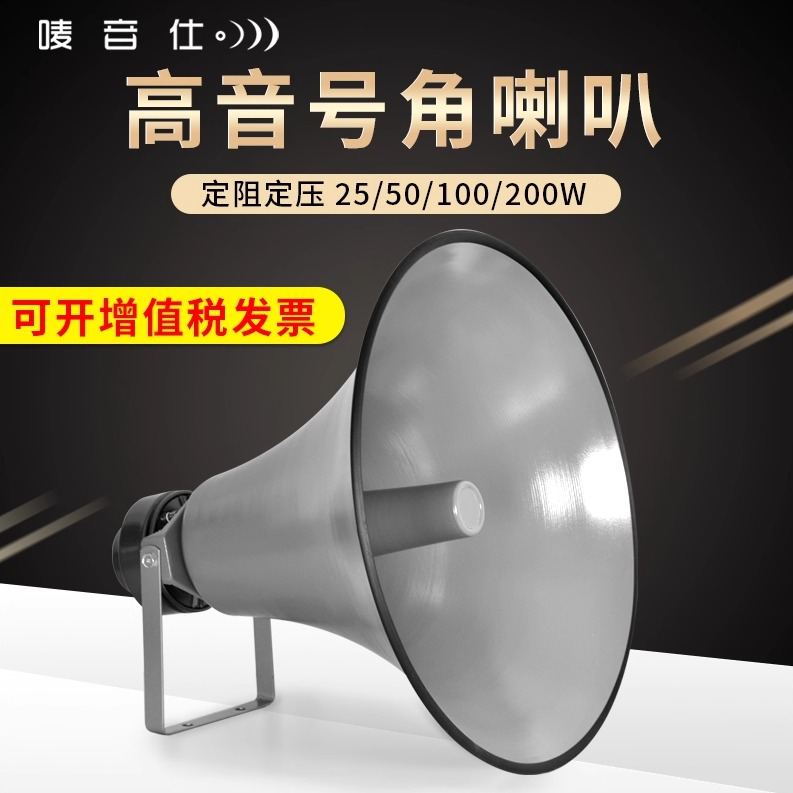 唛音仕户外防水高音大喇叭套装号筒号角远程农村委工厂广播扬声器 - 图2