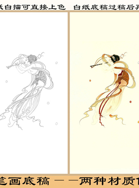 工笔画白描底稿神仙敦煌飞天