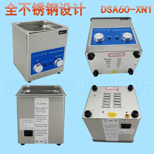 德森DSA50-XN1 60XN1带定时加热超声波清洗机 洗眼镜首饰玉器牙科 - 图1