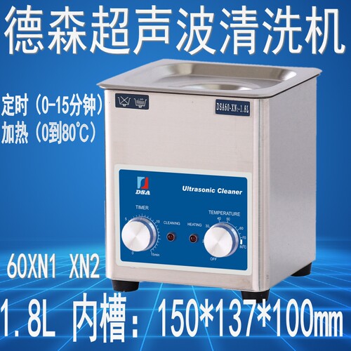 德森DSA50-XN1 60XN1带定时加热超声波清洗机 洗眼镜首饰玉器牙科 - 图0