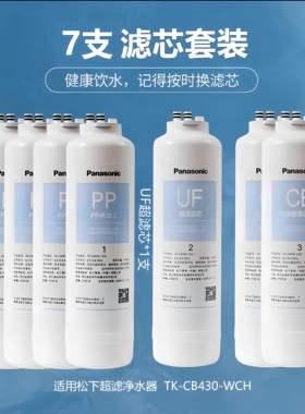 松下净水器超滤直饮机430滤芯PP