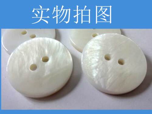 白色珠光珍珠贝壳衬衫西装纽扣钮扣毛衣装饰扣子辅料百搭圆形两眼 - 图0