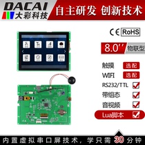 8 inch 800 * 600232 newsletter serial port screen touch screen WIFI enhanced version with big color display
