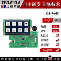 7 inch 800 * 480 serial port screen touch screen WIFI enhanced version with big color LCD screen