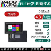 4 3 inch 480 * 272 8P Interface Guangzhou Large color M series with shell medical grade serial port screen display LCD screen