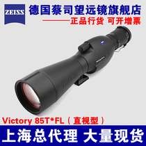 Zeiss telescope ZEISS 85T* FL single-cylinder telescope Victory victorious 85T FL straight view type