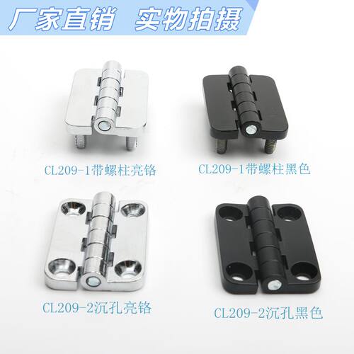 海坦CL209-1-2不锈钢配电柜门铰链 CL209 动力柜机箱铰链304HL009 - 图0