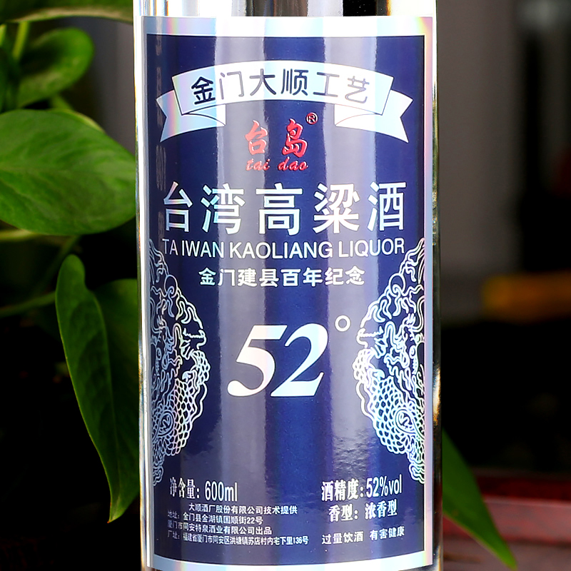 台岛高粱酒52度600ml*6瓶高度白酒整箱礼盒建县纪念-图0