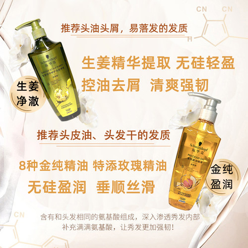 施华蔻洗发水露多效修护羊绒脂8金600ml防毛躁控油去屑蓬松无硅油 - 图1