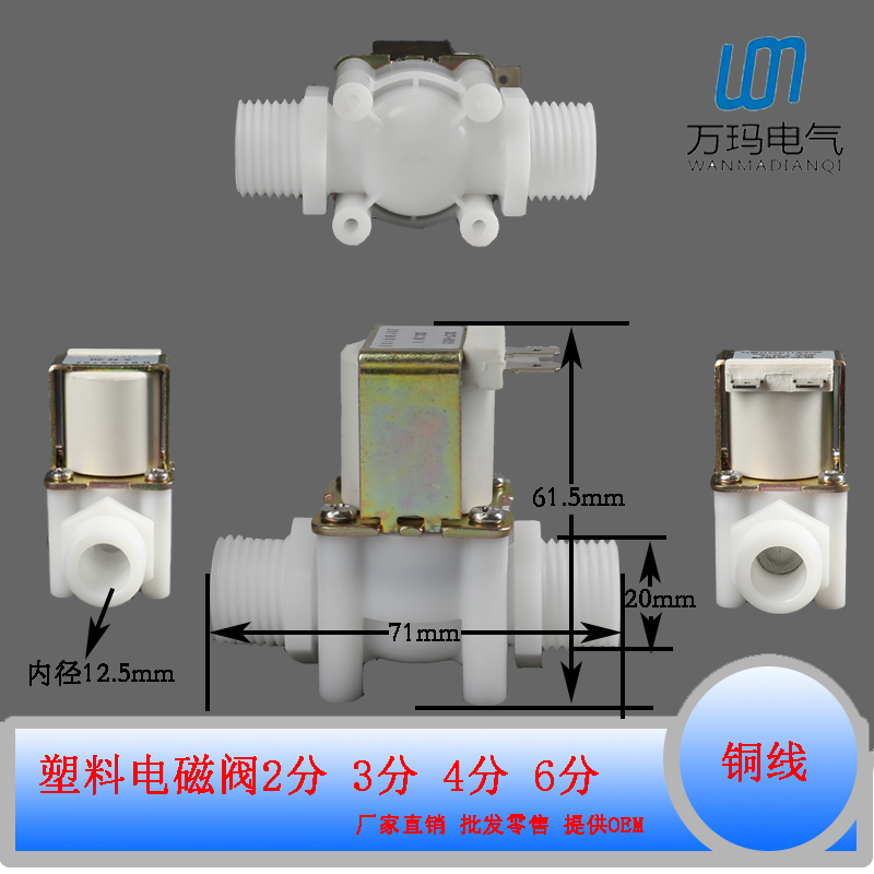 四分塑料通水电磁阀110V 220V 24V 12V 4分外螺纹 进水阀 放水阀 - 图0