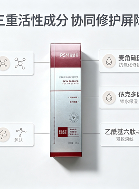 普舒美皮肤屏障修护精华乳保湿