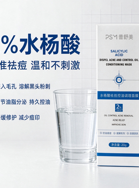 普舒美水杨酸祛痘控油调理面膜20g