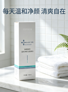 普舒美温和洁面卸妆泡沫多种肤质