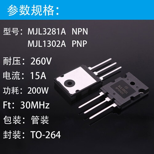 MJL3281A/MJl1302A安森美ON原装正品 功放三极管 音频三极管 放大 - 图0