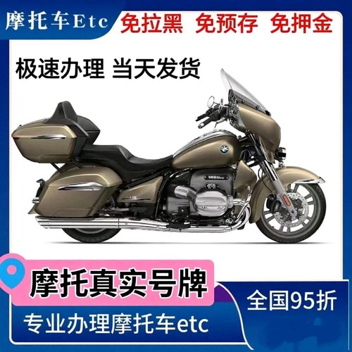 摩托车手持ETC，真实号牌不拉黑，全国通用，微信扣费 - 图0