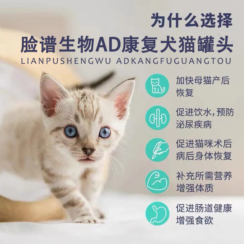 脸谱生物AD处方罐头猫泌尿处方狗狗软便拉稀营养增肥肠胃绝育结石 - 图1